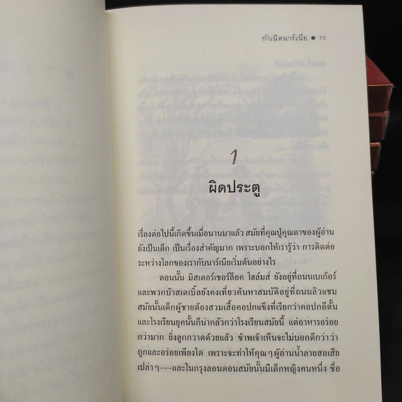 The Chronicles of Narnia อภินิหารตำนานแห่งนาร์เนีย 7 เล่มจบ - ซี.เอส. ลิวอิส รูปที่ 8