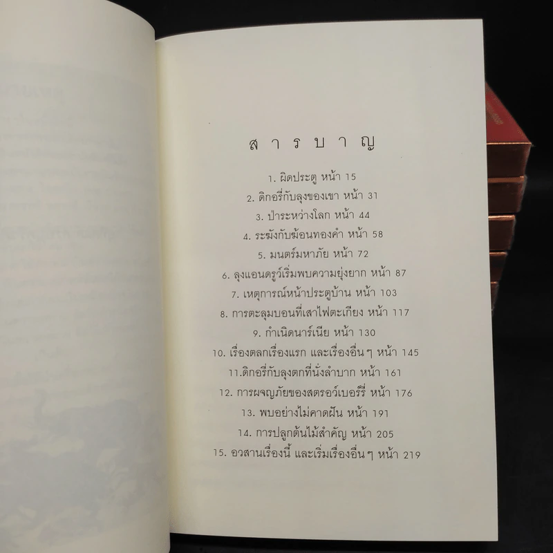 The Chronicles of Narnia อภินิหารตำนานแห่งนาร์เนีย 7 เล่มจบ - ซี.เอส. ลิวอิส รูปที่ 7