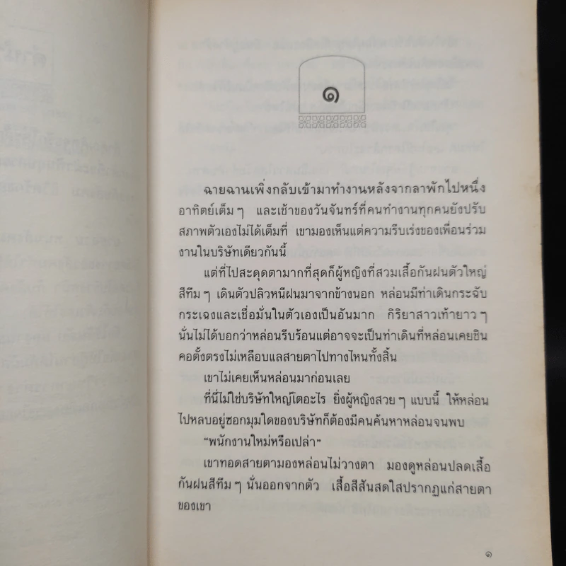 รักไร้อันดับ - กันยามาส รูปที่ 7