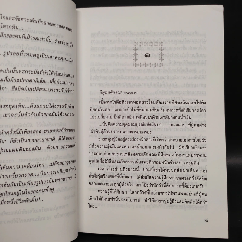 รากนครา - ปิยะพร ศักดิ์เกษม รูปที่ 7