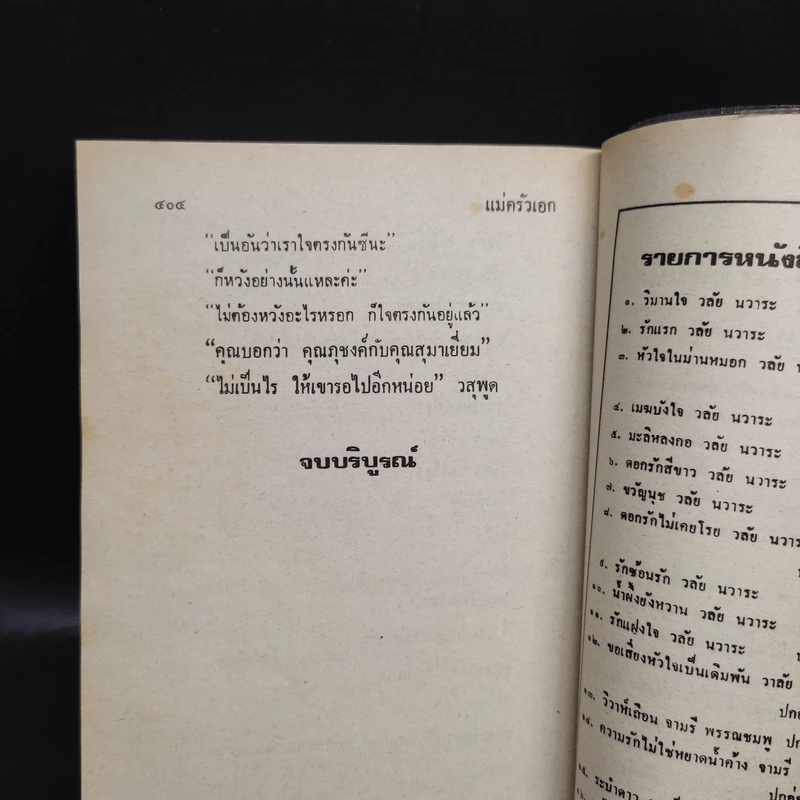 แม่ครัวเอก - วลัย นวาระ รูปที่ 6