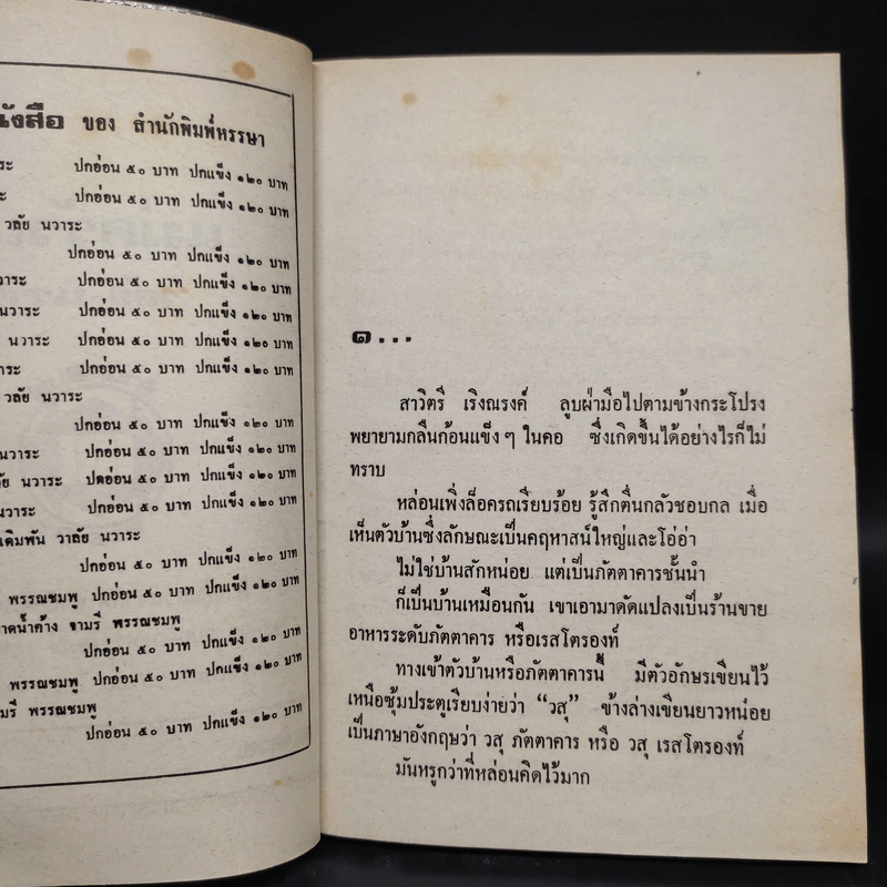 แม่ครัวเอก - วลัย นวาระ รูปที่ 5