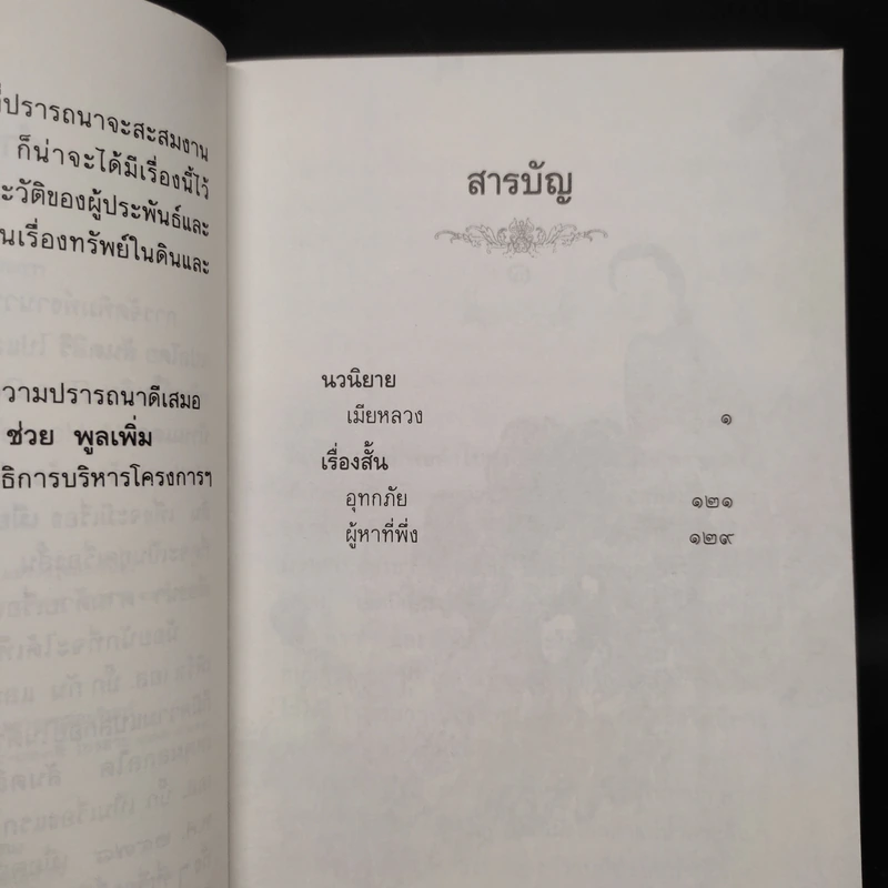 เมียหลวง The First Wife - เพิร์ล เอส. บั๊ก รูปที่ 6