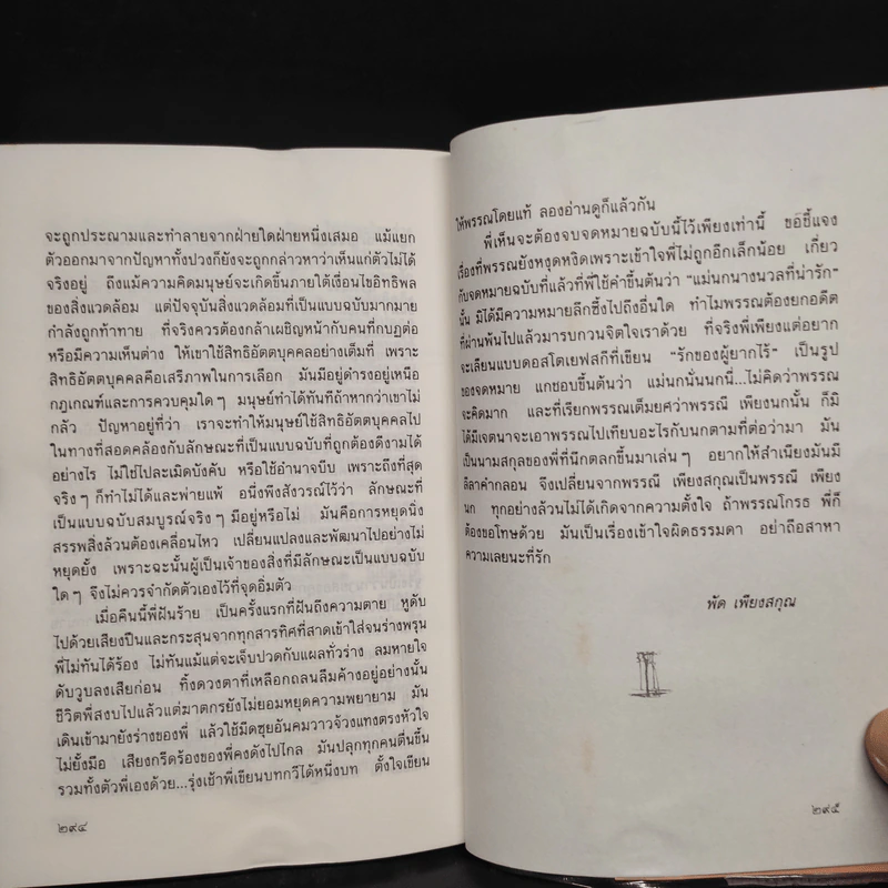 แด่ความรักอันงดงาม - วิสา คัญทัพ รูปที่ 8