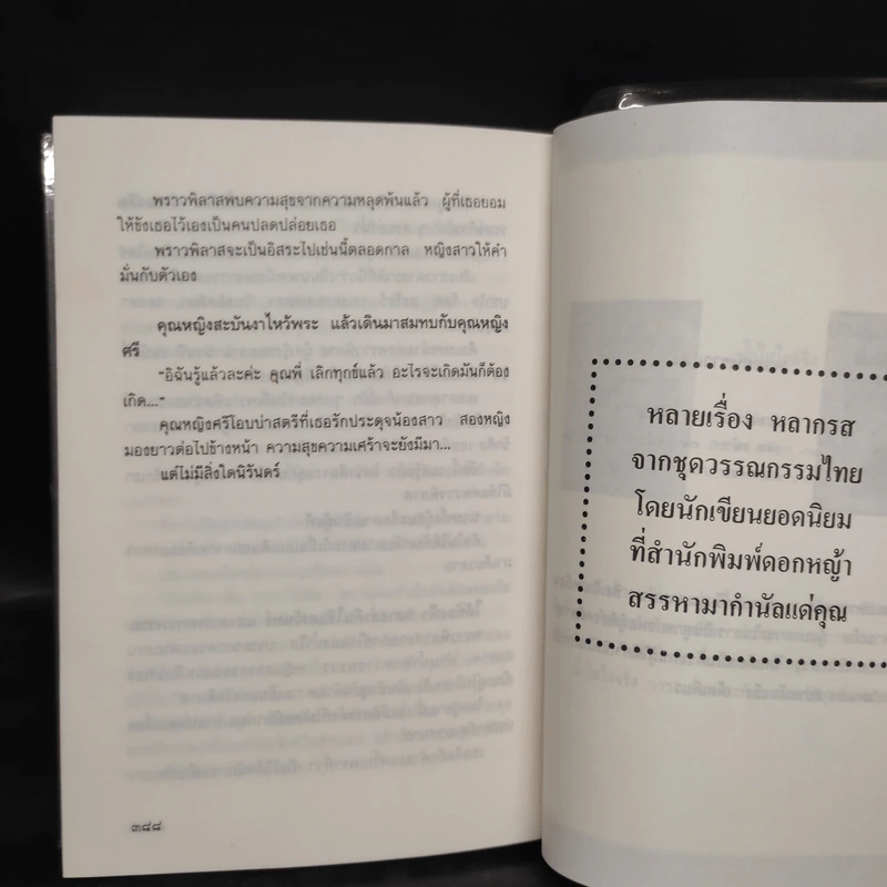 คือหัตถาครองพิภพ - น้ำอบ รูปที่ 8