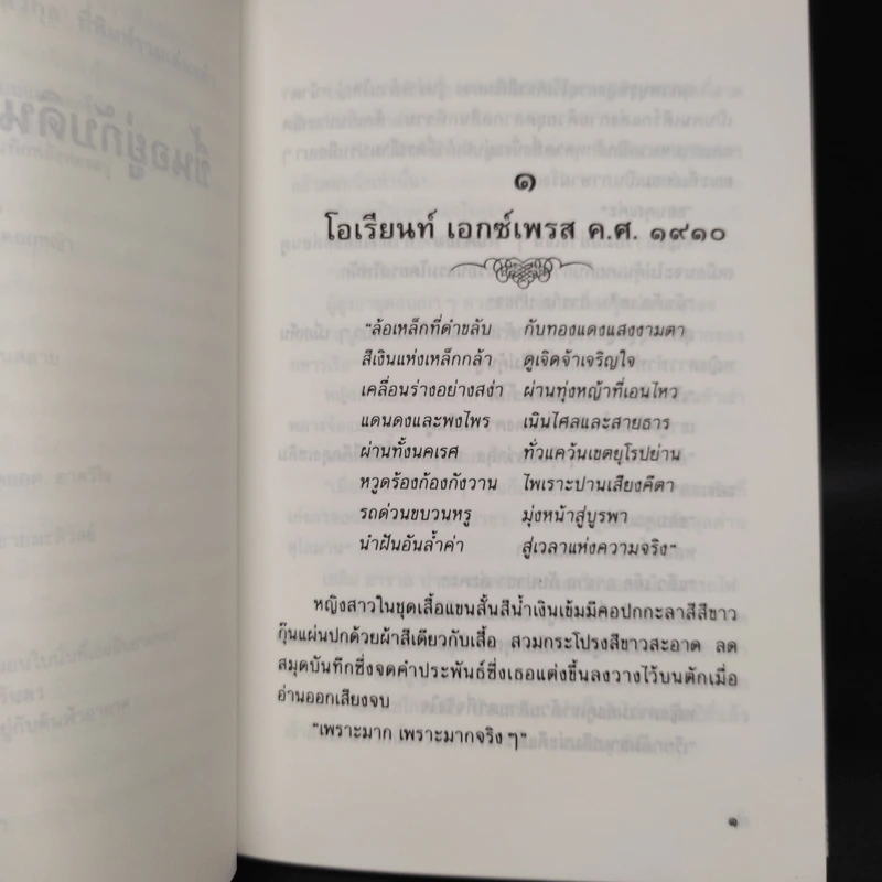 ขึ้นอยู่กับดินฟ้าอากาศ - ประภัสสร เสวิกุล รูปที่ 6