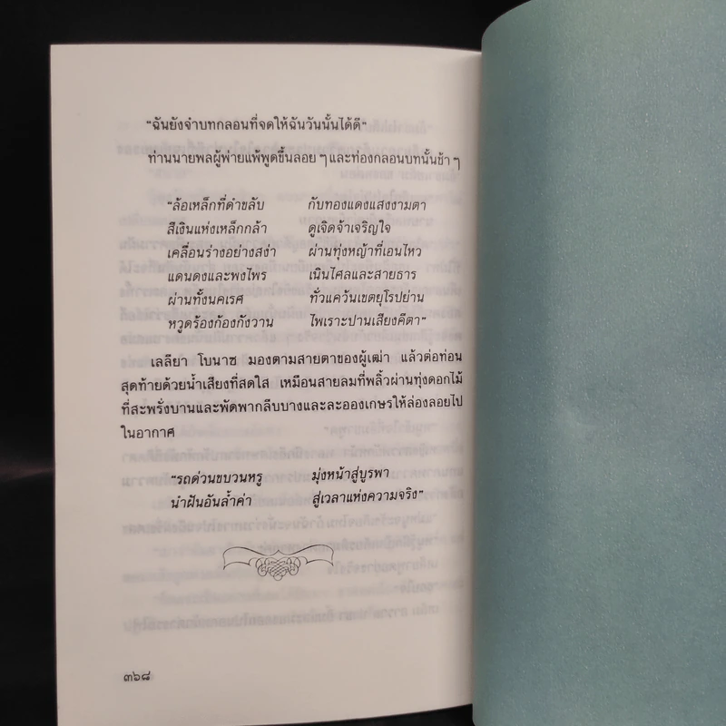 ขึ้นอยู่กับดินฟ้าอากาศ - ประภัสสร เสวิกุล รูปที่ 7