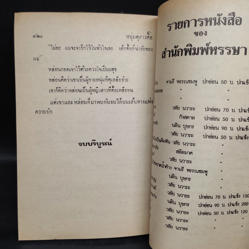 หนุ่มดุสาวดื้อ - จามรี พรรณชมพู รูปที่ 7
