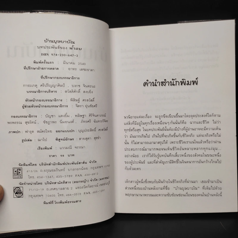 บ้านบุษบาบัณ - น้ำอบ รูปที่ 5