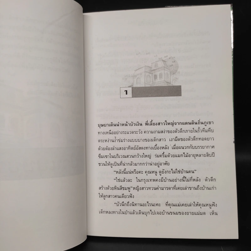 บ้านบุษบาบัณ - น้ำอบ รูปที่ 6