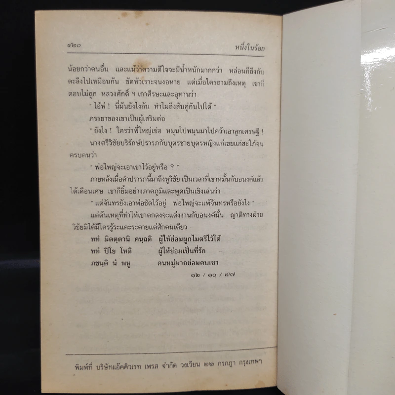 หนึ่งในร้อย - ดอกไม้สด รูปที่ 7