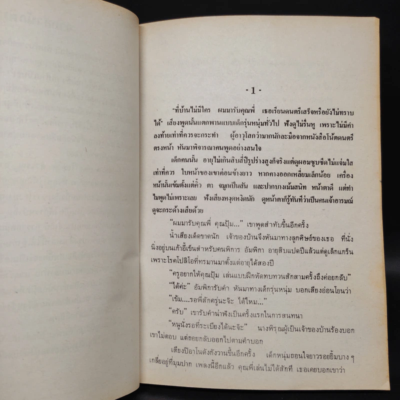 ปุลากง - โสภาค สุวรรณ รูปที่ 7
