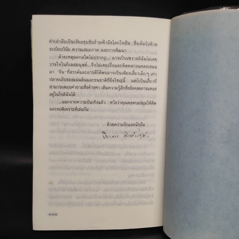 กิ่งไผ่-ใบรัก - ปิยะพร ศักดิ์เกษม รูปที่ 7