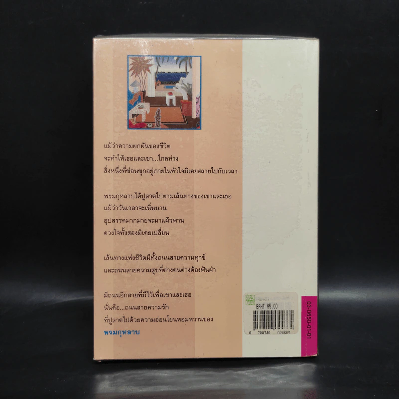พรมกุหลาบ - กนกวลี พจนปกรณ์ รูปที่ 2