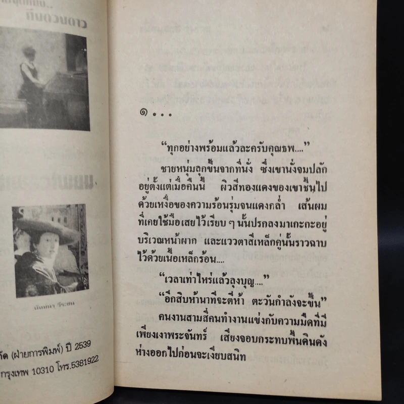 สักวันหนึ่ง - นันทนา วีระชน รูปที่ 5