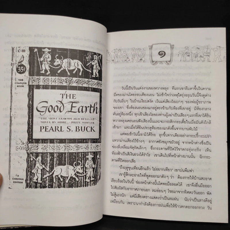 ทรัพย์ในดิน (The House of Earth) - เพิร์ล เอส. บั๊ก รูปที่ 7