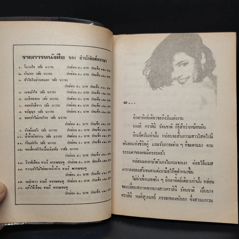 เปลวอารมณ์ - จามรี พรรณชมพู รูปที่ 5