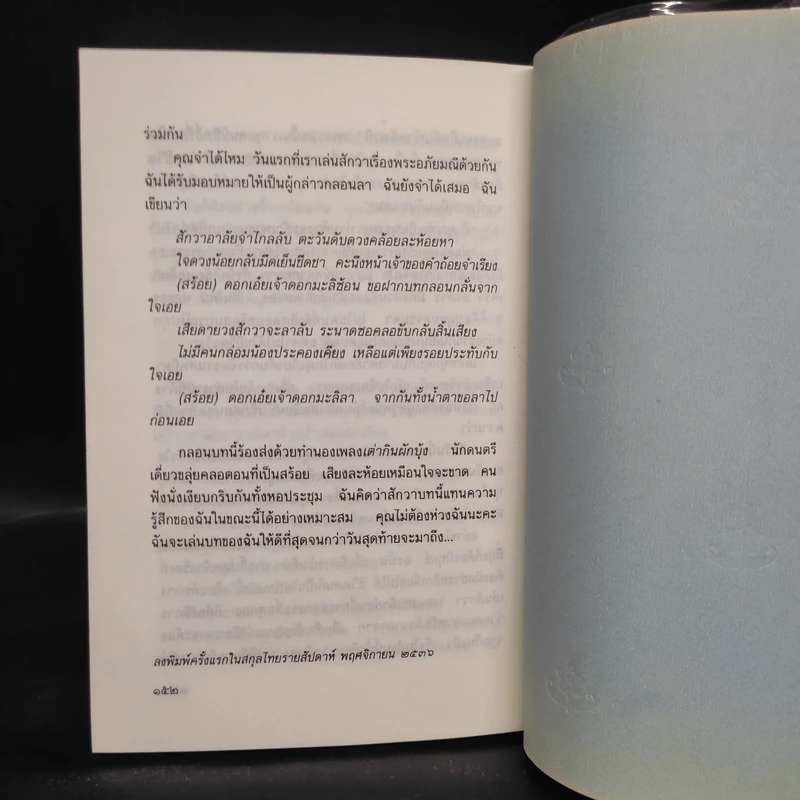 บัวหลงบึง - สมบัติ ตั้งก่อเกียรติ รูปที่ 8