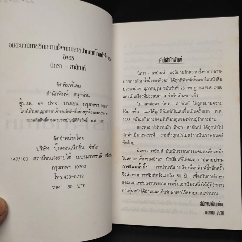 นิทรา-สายัณห์ - อิงอร รูปที่ 6