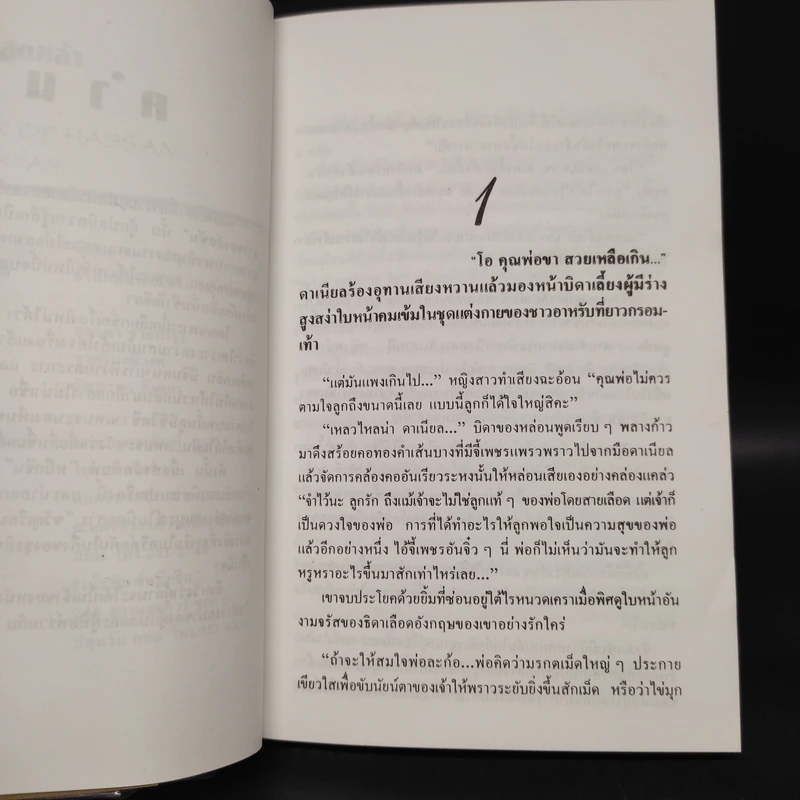 ตามหัวใจไปสุดหล้า - Penny Jordan, นิดา รูปที่ 6
