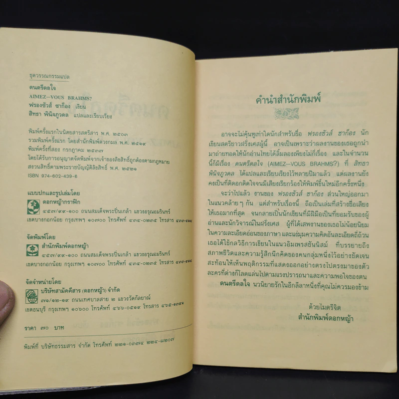 ดนตรีดลใจ - ฟรองซัวส์ ซาก็อง รูปที่ 5