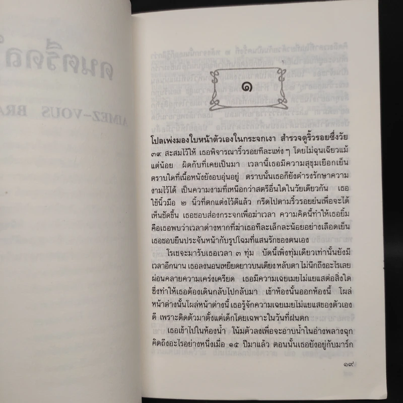 ดนตรีดลใจ - ฟรองซัวส์ ซาก็อง รูปที่ 6