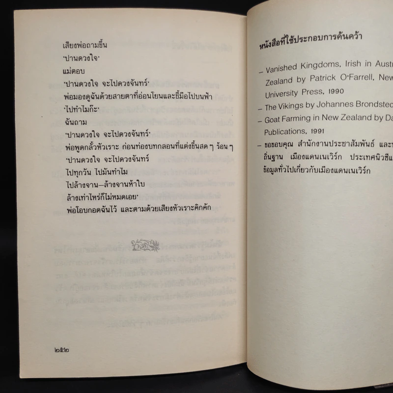 ปานดวงใจ - ประภัสสร เสวิกุล รูปที่ 7