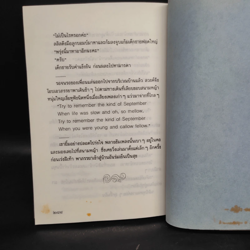 ทางสายพระจันทร์เสี้ยว - ประภัสสร เสวิกุล รูปที่ 7