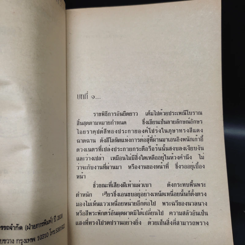 จากจุดหนึ่งถึงดวงดาว - นันทนา วีระชน รูปที่ 5