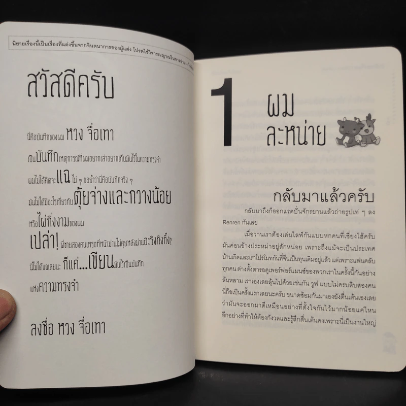 บันทึกของจื่อเทา ZiTao's Doary - Viruskei รูปที่ 6