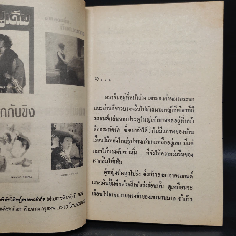 รักโรยน้ำตาล - นันทนา วีระชน รูปที่ 5