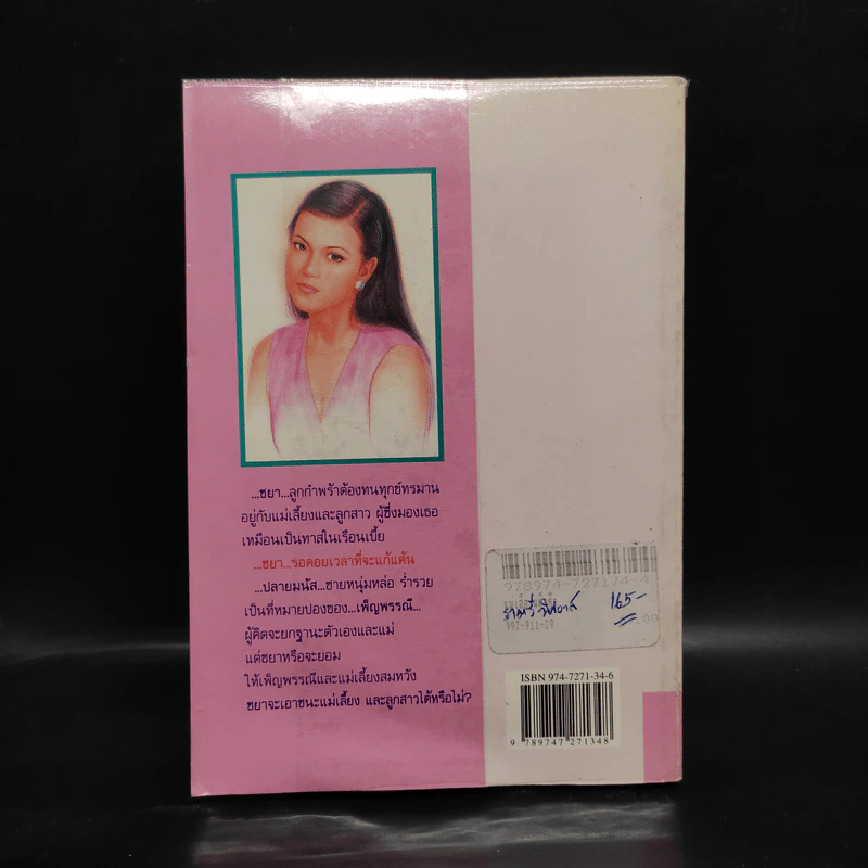 ราตรีพิศวาส - เกตุวดี รูปที่ 2