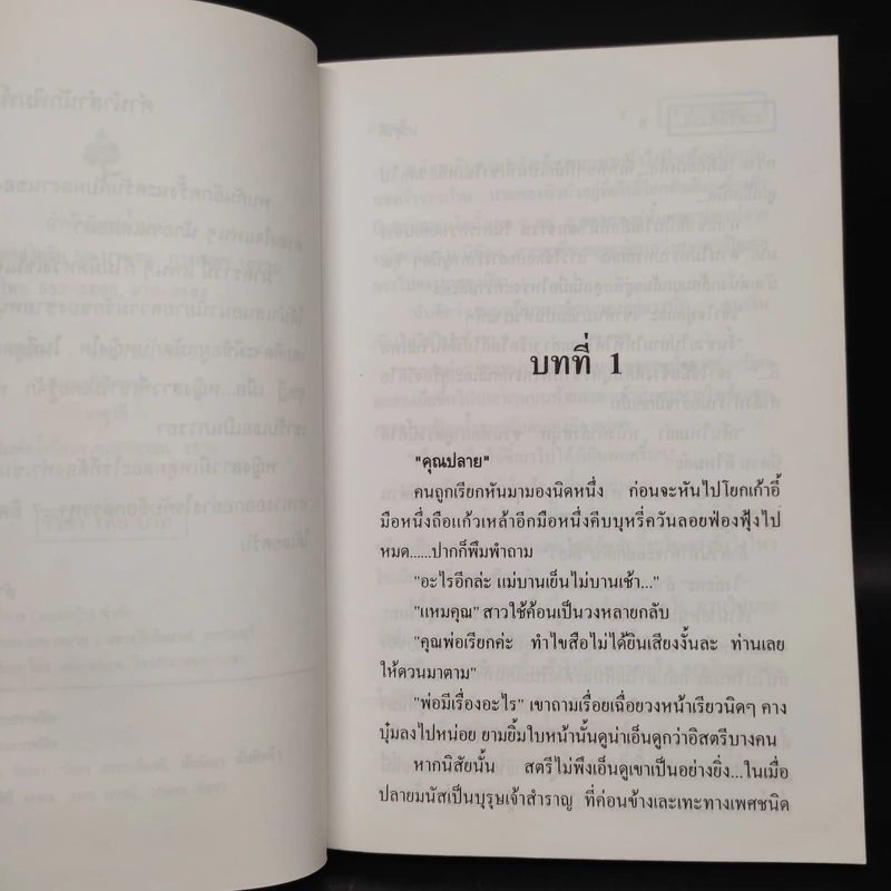 ราตรีพิศวาส - เกตุวดี รูปที่ 6