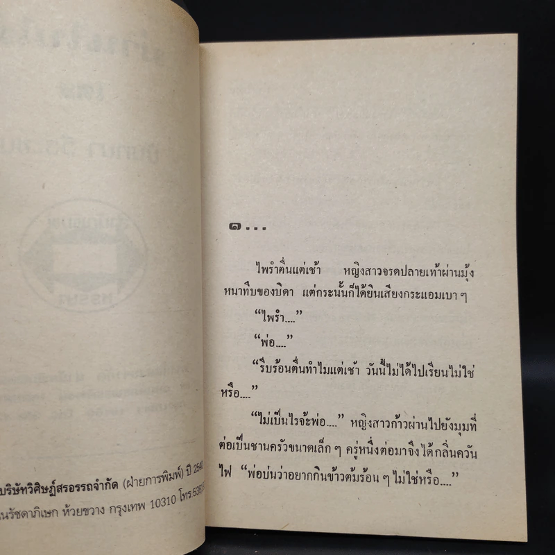 ม่านใบไม้ - นันทนา วีระชน รูปที่ 5