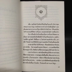 ช่อปาริชาต - ประภัสสร เสวิกุล รูปที่ 6