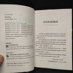 ช่อปาริชาต - ประภัสสร เสวิกุล รูปที่ 5
