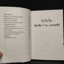 รักจริงๆนะ จะบอกให้ - คำรณ หว่างหวังศรี รูปที่ 7