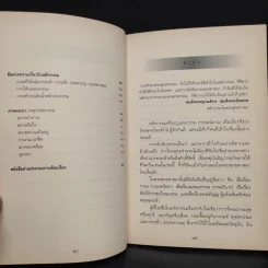 กรรมลิขิต ฉบับคู่มือเตือนสติ - ศีลปาโล รูปที่ 7
