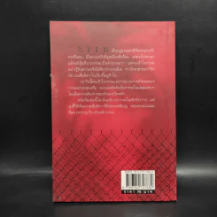 กรรมลิขิต ฉบับคู่มือเตือนสติ - ศีลปาโล รูปที่ 2