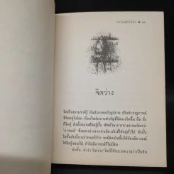 ความสุขในโลก - ระวี ภาวิไล รูปที่ 7