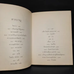 ความสุขในโลก - ระวี ภาวิไล รูปที่ 6