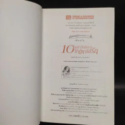 10 โมงเช้าวันอังคาร ปาฏิหาริย์รัก เล่ม 1 - เพียรใจ รูปที่ 5