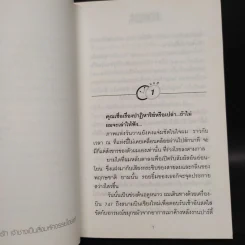 10 โมงเช้าวันอังคาร ปาฏิหาริย์รัก เล่ม 1 - เพียรใจ รูปที่ 6
