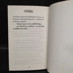10 โมงเช้าวันอังคาร ปาฏิหาริย์รัก เล่ม 1 - เพียรใจ รูปที่ 7