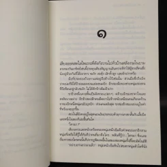 ดวงใจเจ้าเอ๋ย - ดวงตะวัน รูปที่ 7