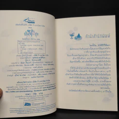 ปรุงใจให้สุข - หนุ่ม ทัศนัย รูปที่ 5
