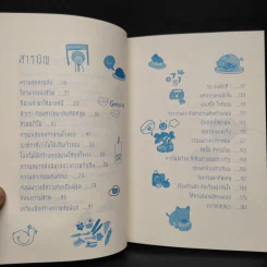 ปรุงใจให้สุข - หนุ่ม ทัศนัย รูปที่ 6