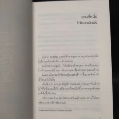 ปาฏิหาริย์ร้านอาหารเทพเจ้า - นากามุระ ซัตสึกิ รูปที่ 7