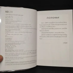 ปาฏิหาริย์ร้านอาหารเทพเจ้า - นากามุระ ซัตสึกิ รูปที่ 5