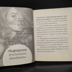 ความลับของผู้หญิง the Secrets of WOMEN - ภัทรธิดา ชัยเพ็ชร รูปที่ 6